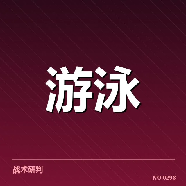 奥运选拔赛训练周期：运动员备战状态如何保障