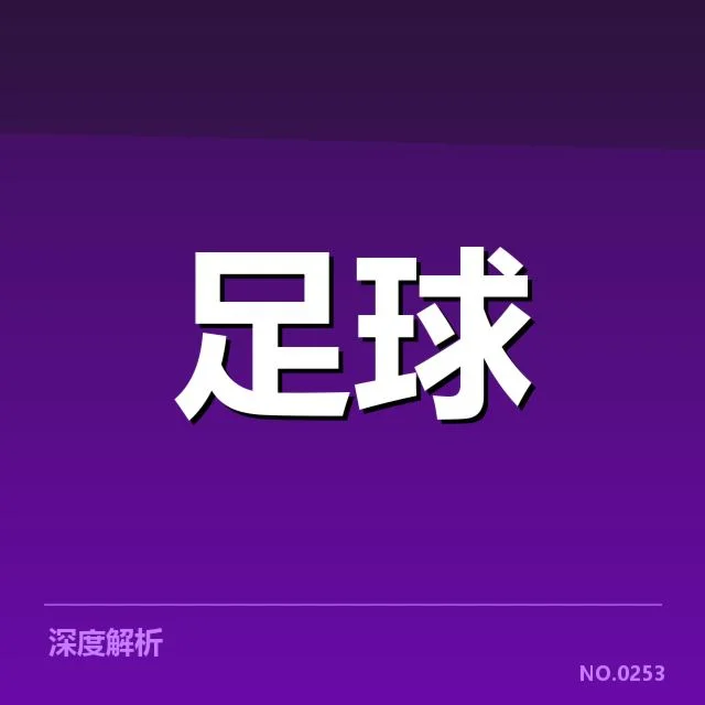 利物浦数据统计:球队战绩能否持续稳步提升