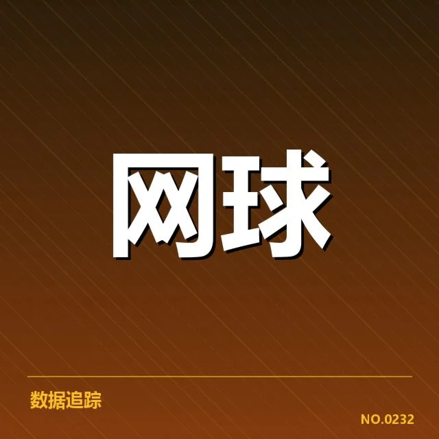 WTA巡回赛新生代崛起：年轻选手竞技状态为何突飞猛进