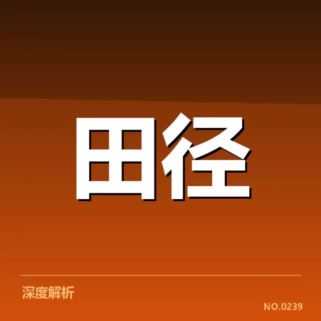 苏炳添百米纪录突破：速度之王还能走多远？