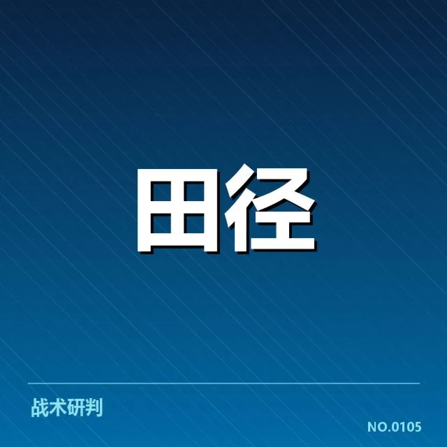 确认信息中的赛事与成绩细节