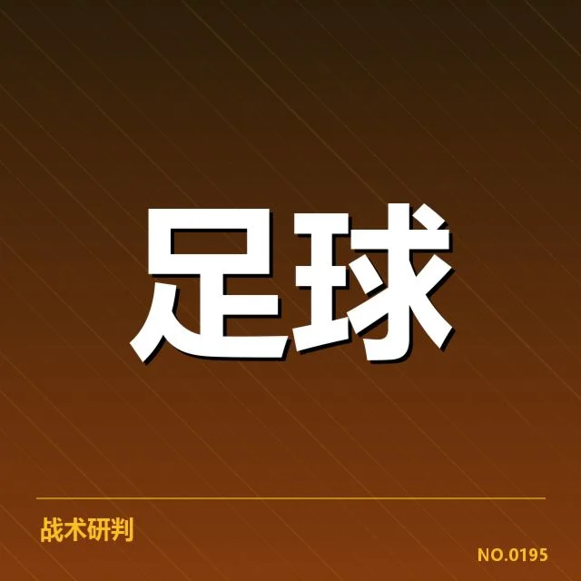 国足世预赛表现：中国男足战术调整存在哪些挑战